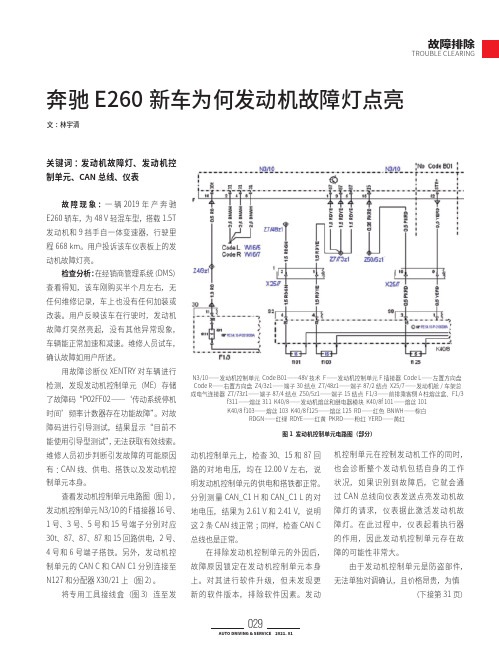 奔驰E260新车为何发动机故障灯点亮