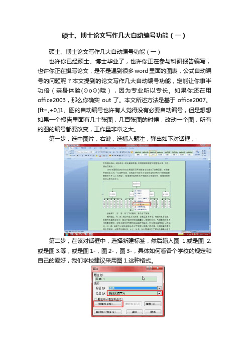 硕士、博士论文写作几大自动编号功能（一）