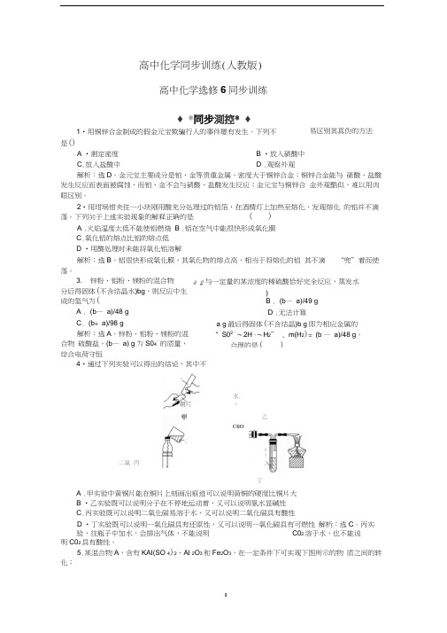 第4单元课题一同步优化训练