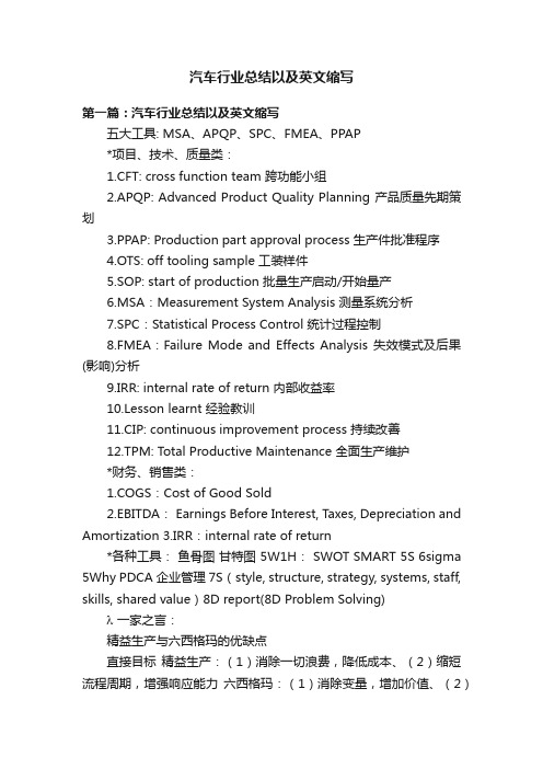 汽车行业总结以及英文缩写