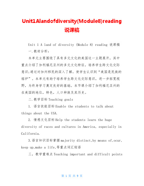 Unit1Alandofdiversity(Module8)reading说课稿