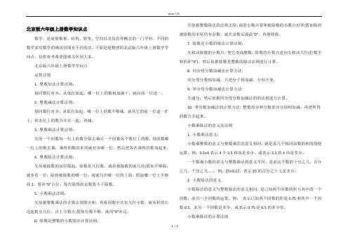 北京版六年级上册数学知识点