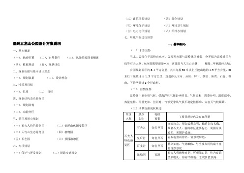 温岭五龙山公园设计方案