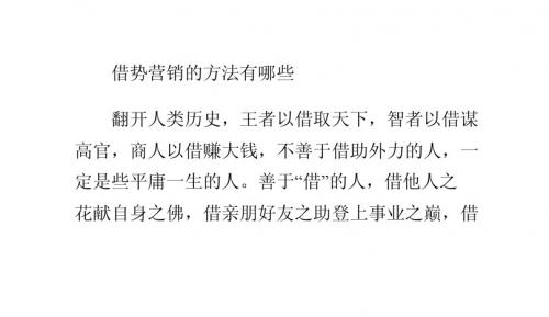 借势营销的方法有哪些
