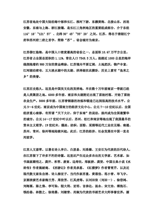 江苏省省情介绍