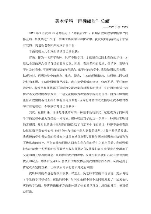 美术学科师徒结对总结