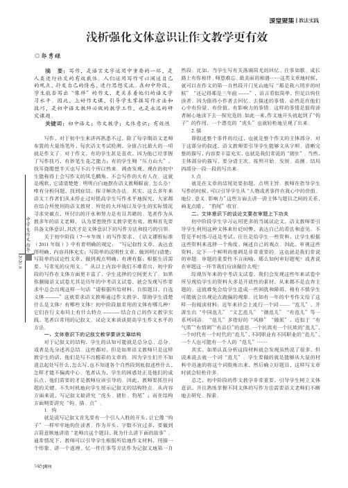 浅析强化文体意识让作文教学更有效