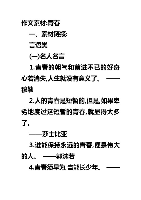 作文素材青春