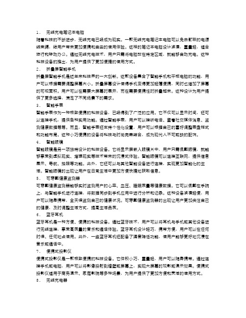 极致便携与强大功能：十款独特设计的科技设备推荐