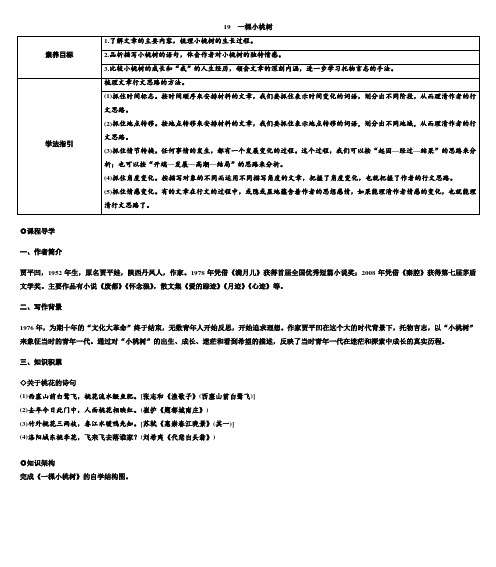 第19课《一棵小桃树》课时练习+2022-2023学年部编版语文七年级下册