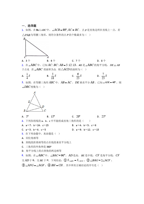 (必考题)初中数学八年级数学下册第一单元《三角形的证明》检测题(包含答案解析)(5)