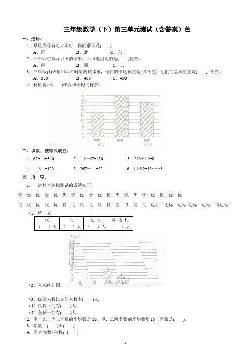 三年级数学(下)第三单元测试(含答案)