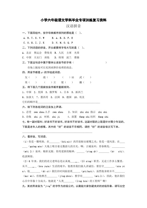 小学毕业复习 汉语拼音(练习题)