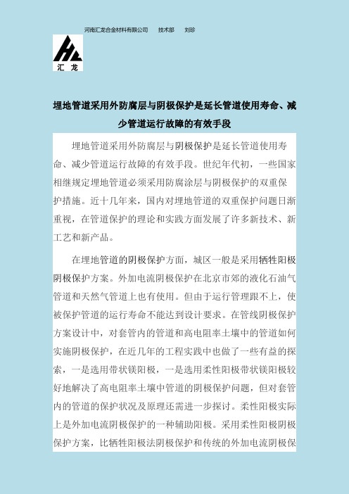 埋地管道采用外防腐层与阴极保护是延长管道使用寿命、减少管道运行故障的有效手段_2020