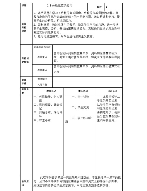 秋上海教育版数学六上2.9《分数运算的应用》word教案