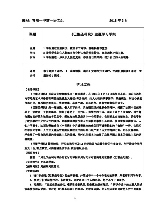 《巴黎圣母院》主题学习学案