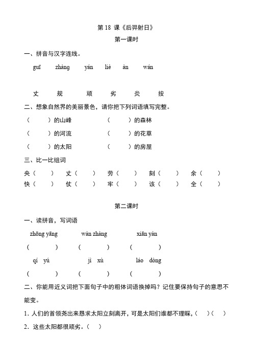 冀教版三年级语文上册第18 课《后羿射日》课后作业练习题附答案