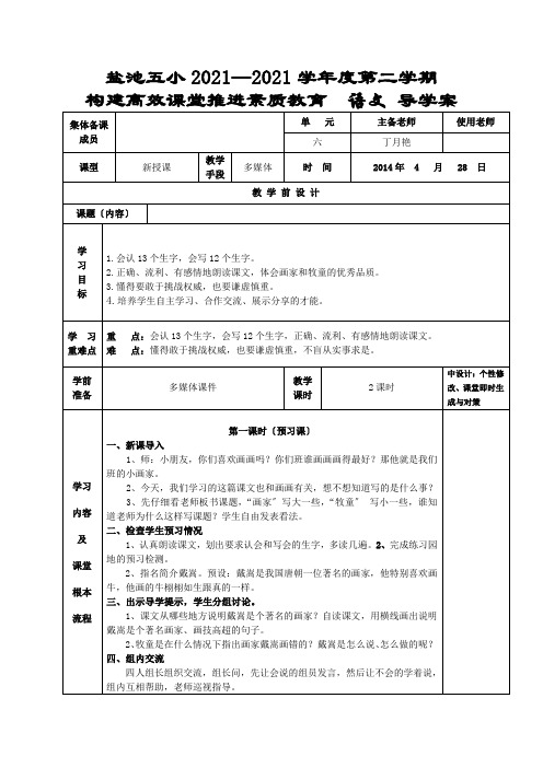 人教版二年级下画家和牧童导学案