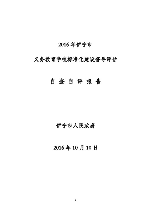 奎屯义务教育学校标准化建设工作-伊宁