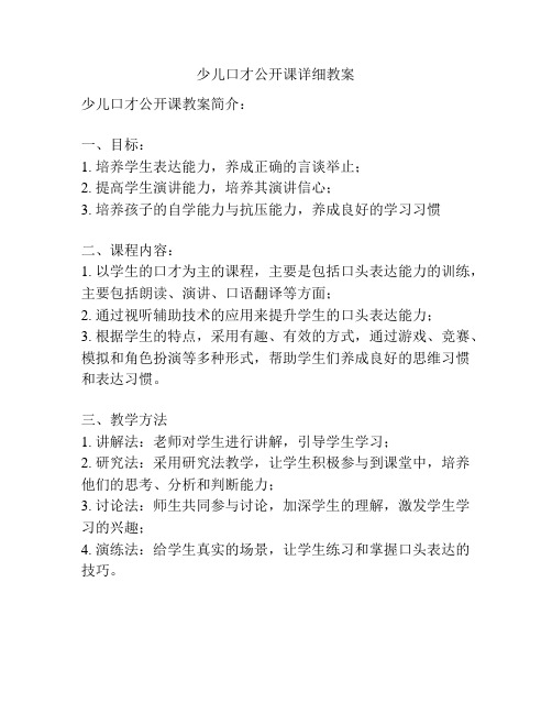 少儿口才公开课详细教案