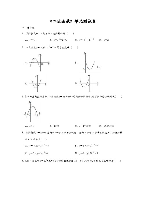 2020年春北师大版九年级下册第26章《二次函数》单元测试卷(含答案)精选试题及答案