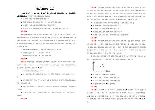 2020高考生物一轮单元测试：第九单元 生物与环境  A卷