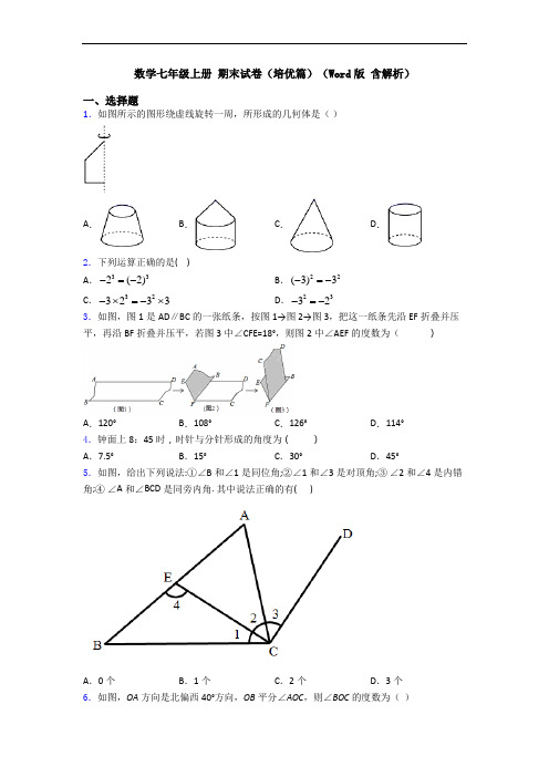 数学七年级上册 期末试卷(培优篇)(Word版 含解析)