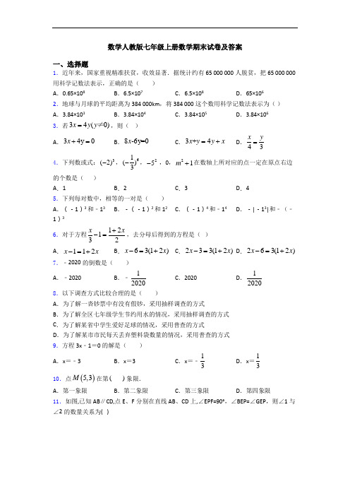 数学人教版七年级上册数学期末试卷及答案