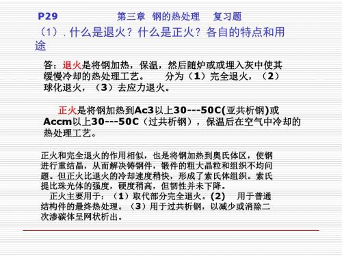 《金属工艺学》_邓文英版 第三章 第四章 习题