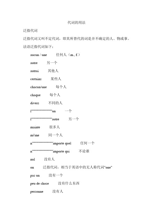 代词的用法