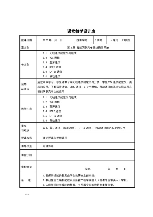 第2章智能网联汽车无线通信技术