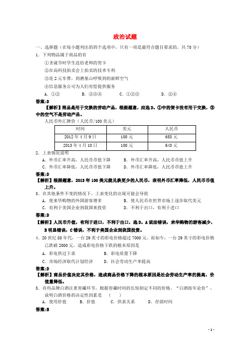 湖北省襄阳五中、孝感高中高一政治上学期期中联考试题 (含解析)