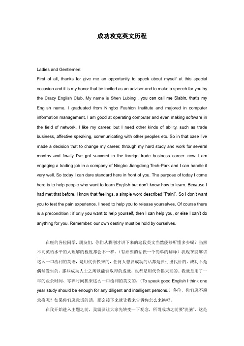 成功攻克英文历程