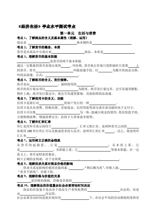 高中政治《经济生活》学业水平测试考点填空人教版必修一~[doc]