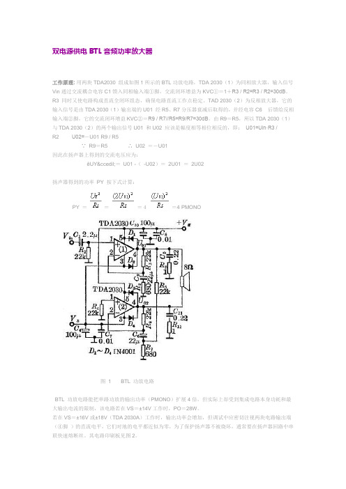 双电源供电BTL音频功率放大器