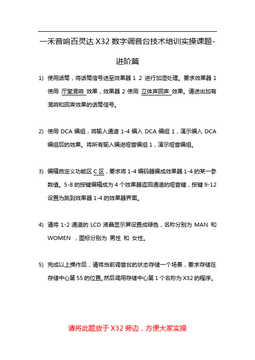 百灵达X32数字调音台实操课题(进阶篇)