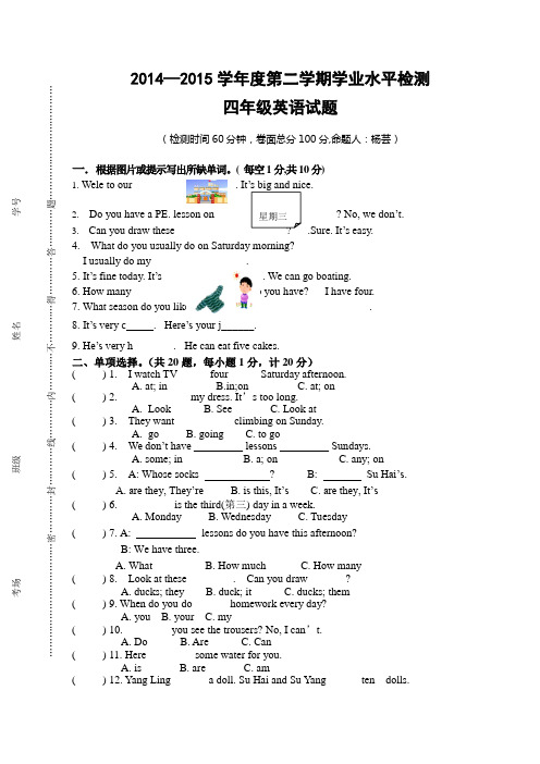 第二学期四年级英语学业水平调研试卷及答案