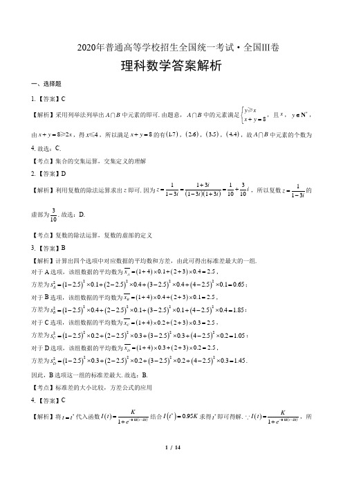 2020年高考理科数学全国卷3