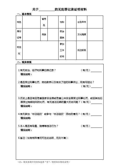 本人无犯罪记录证明材料(最新)