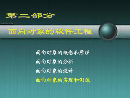 第十一章 面向对象实现和测试