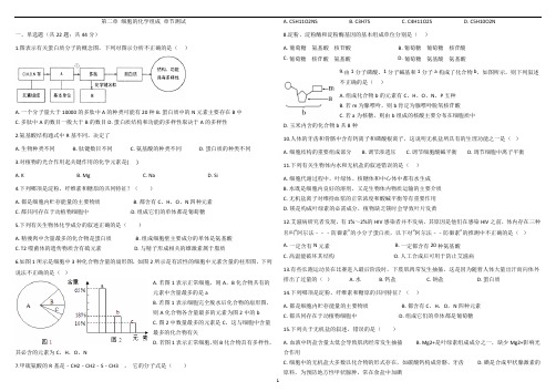 高中生物 人教版必修一 第二章 细胞的化学组成 章节测试及答案