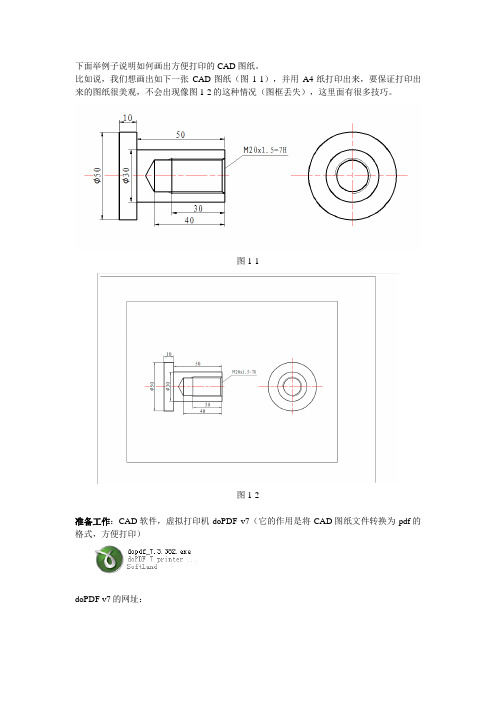 CAD教程-如何打印出大小合适图纸