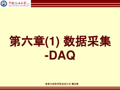 第六章-虚拟仪器导论—DAQ