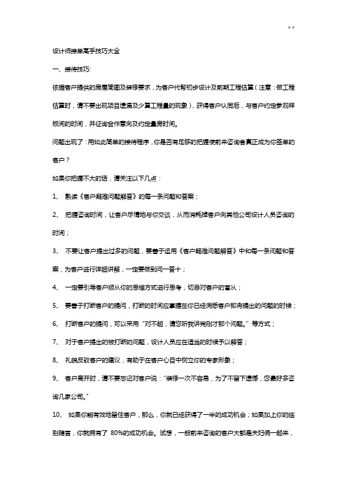 设计师接单高手技能全套整合