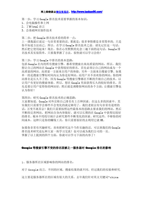 学习Google排名技术需要掌握的基本知识