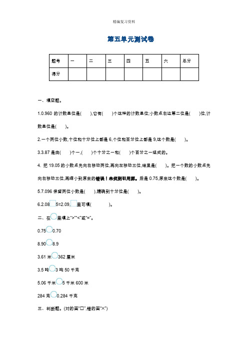 最新五年制青岛版四年级数学上册第五单元测试卷及答案.doc