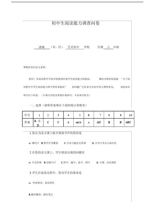 初中生阅读能力调查问卷.docx