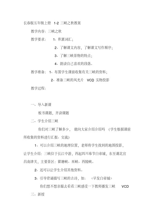 长春版五年级上册