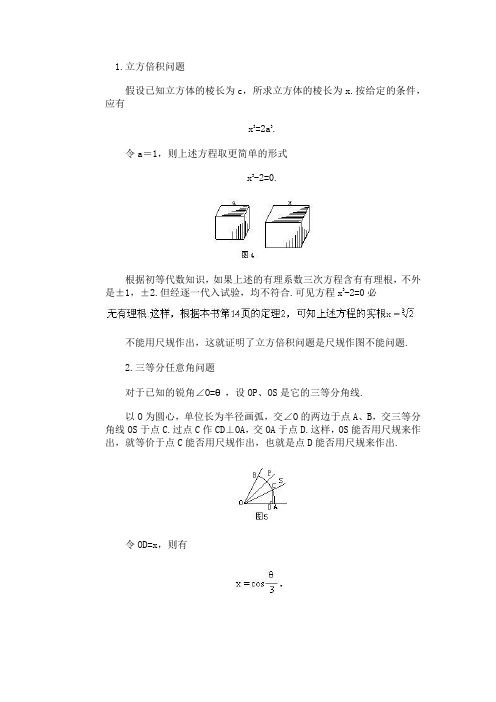 几何三大问题为尺规作图不能问题的证明