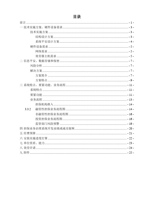 江苏省融资性担保行业综合信息治理系统建设方案